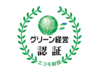 グリーン経営認定企業