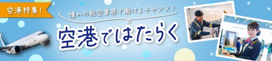 PICK UP!ホテル特集! ホテル勤務&リゾートバイト