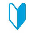 初めての方も安心!