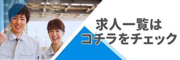 求人一覧