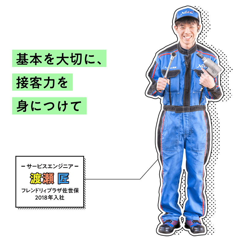 フレンドリィプラザ佐世保|エンジニア
