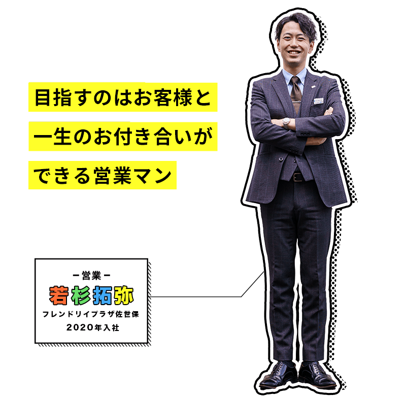 フレンドリィプラザ佐世保｜営業