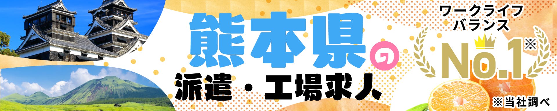 熊本県の派遣・工場求人